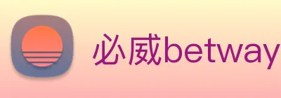 必威betway Logo